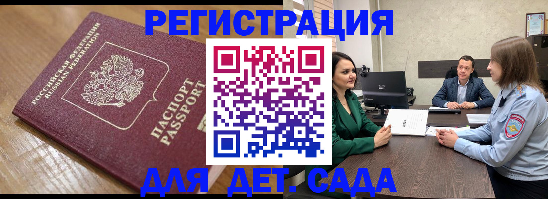 регистрация для школы в Лакинске