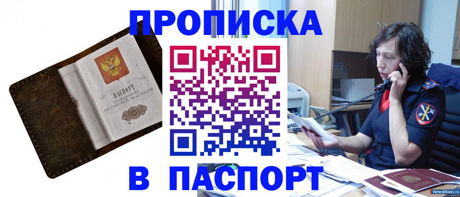 временная регистрация в Лакинске